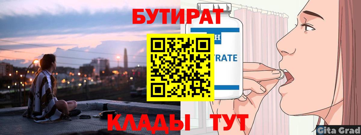 БУТИРАТ оксибутират Белгород