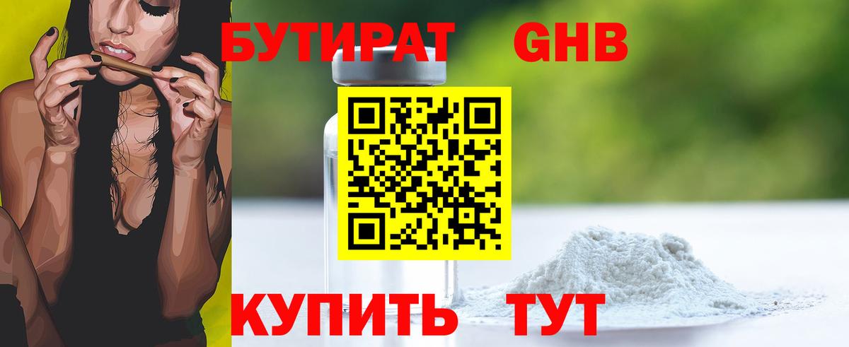 БУТИРАТ буратино  Бутират  Белгород  Вход с VPN 