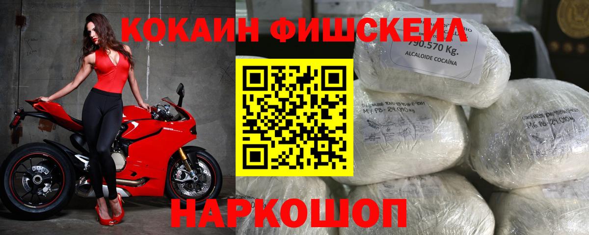 КОКАИН Боливия  Cocaine FishScale  Белгород  Вход с VPN 