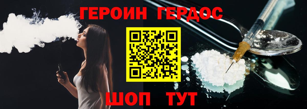 ГЕРОИН хмурый Белгород