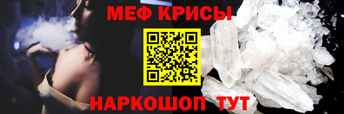 Мефедрон кристаллы Белгород