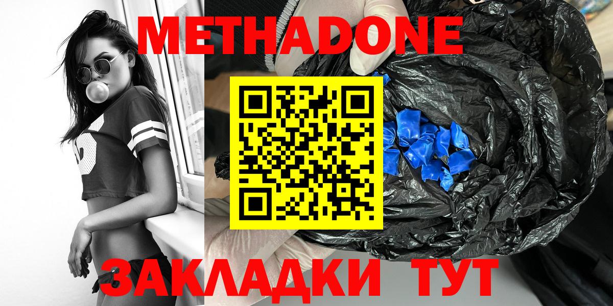 Белгород  Метадон белоснежный  Вход с VPN 