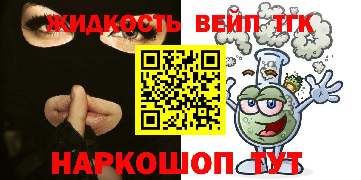 Дистиллят ТГК вейп с тгк  наркошоп  Белгород  Вход с VPN 