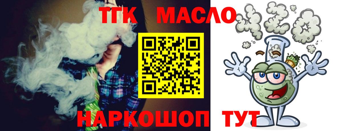 ТГК гашишное масло Белгород